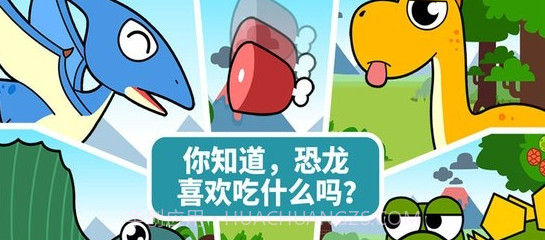 恐龙乐园-宝宝巴士截图2