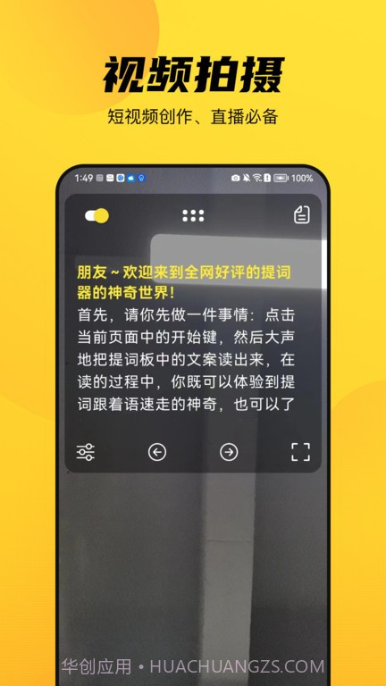 天天提词器截图2 天天提词器截图2