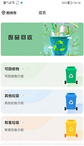 智慧瑞河截图3 智慧瑞河截图3