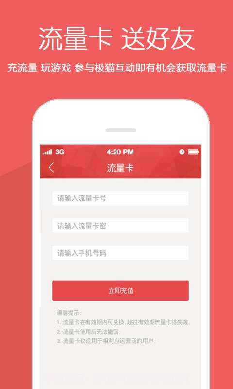 极猫-三网免费流量截图4 极猫-三网免费流量截图4