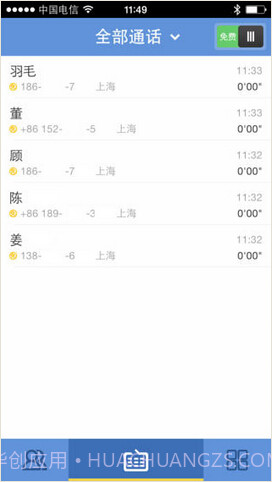 畅拨截图1 畅拨截图1