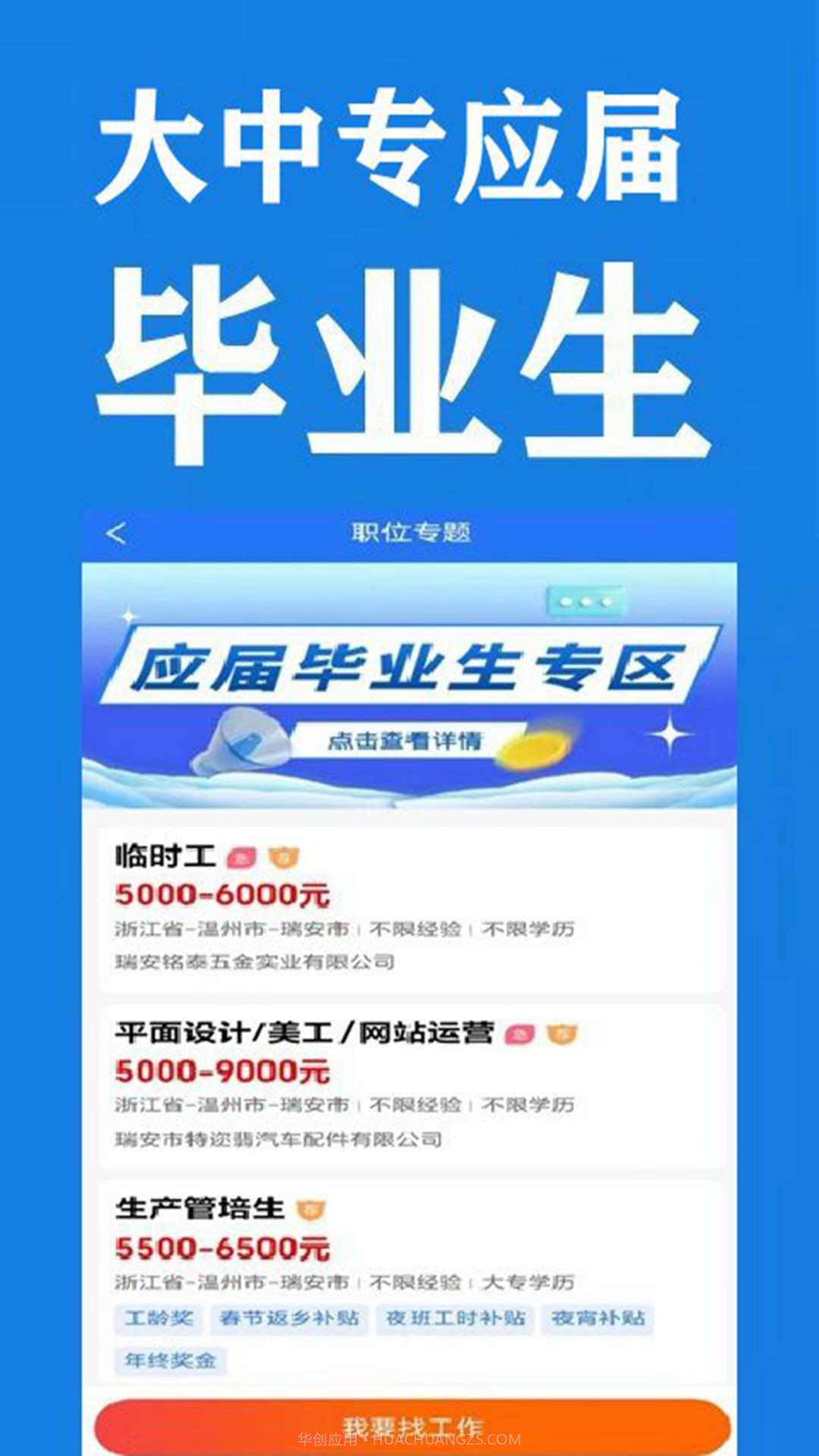 瑞安人才网截图4 瑞安人才网截图4