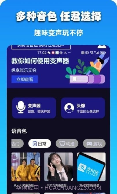 哆米客变声器截图2 哆米客变声器截图2