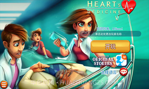 中心医院第一季截图1