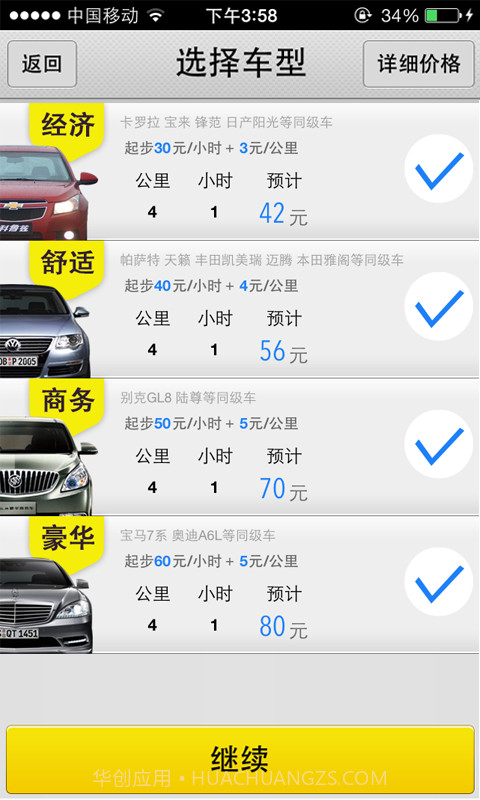 大黄蜂打车截图4 大黄蜂打车截图4