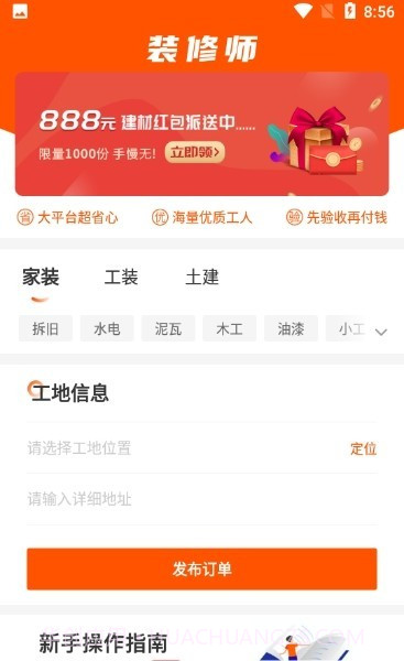 装修师截图2 装修师截图2