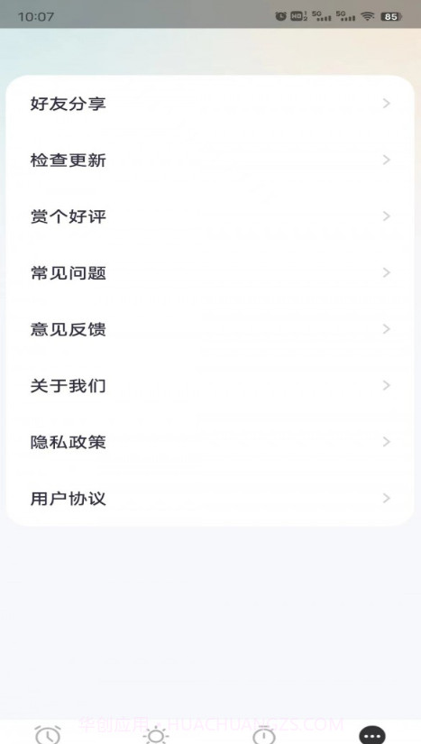 荣星闹钟截图2 荣星闹钟截图2