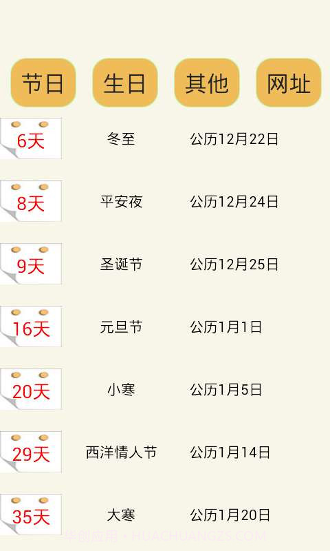 倒计时软件截图1 倒计时软件截图1