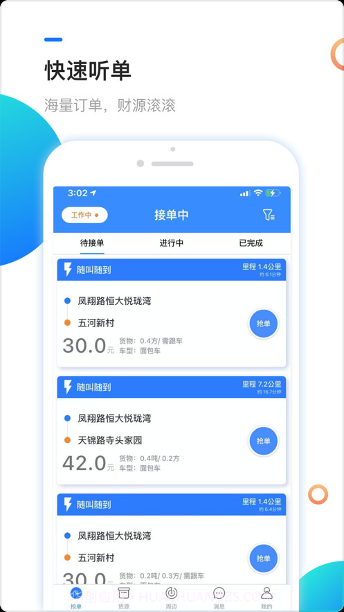 物流帮帮车主截图1 物流帮帮车主截图1