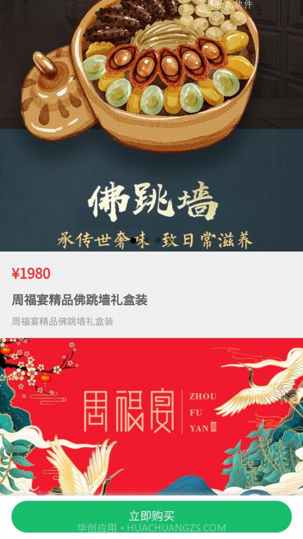 周福宴截图1 周福宴截图1