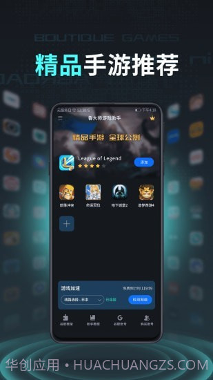 鲁大师游戏助手截图4 鲁大师游戏助手截图4