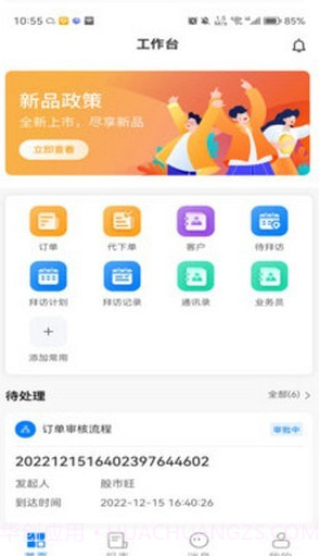 有信云截图2 有信云截图2