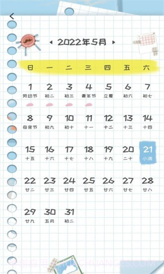 新编中华万年历截图2