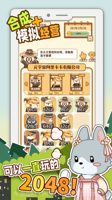 2048内卷截图2 2048内卷截图2