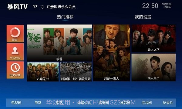 暴风TV截图2