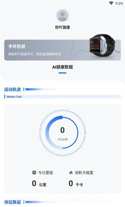 秒吖健康管理中心截图2 秒吖健康管理中心截图2