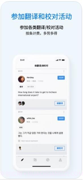 Flitto翻易通截图4 Flitto翻易通截图4