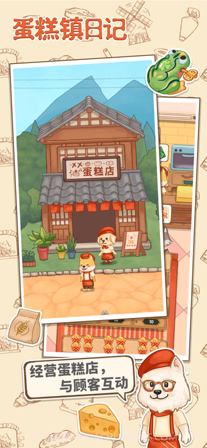 蛋糕镇日记截图1 蛋糕镇日记截图1