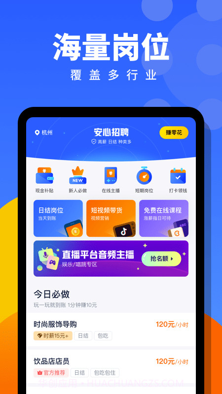 安心招聘信息截图1 安心招聘信息截图1