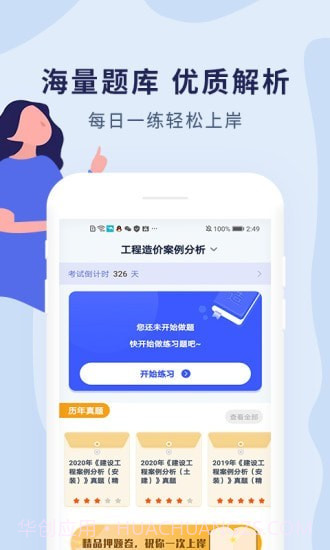 中博注册造价师截图1 中博注册造价师截图1