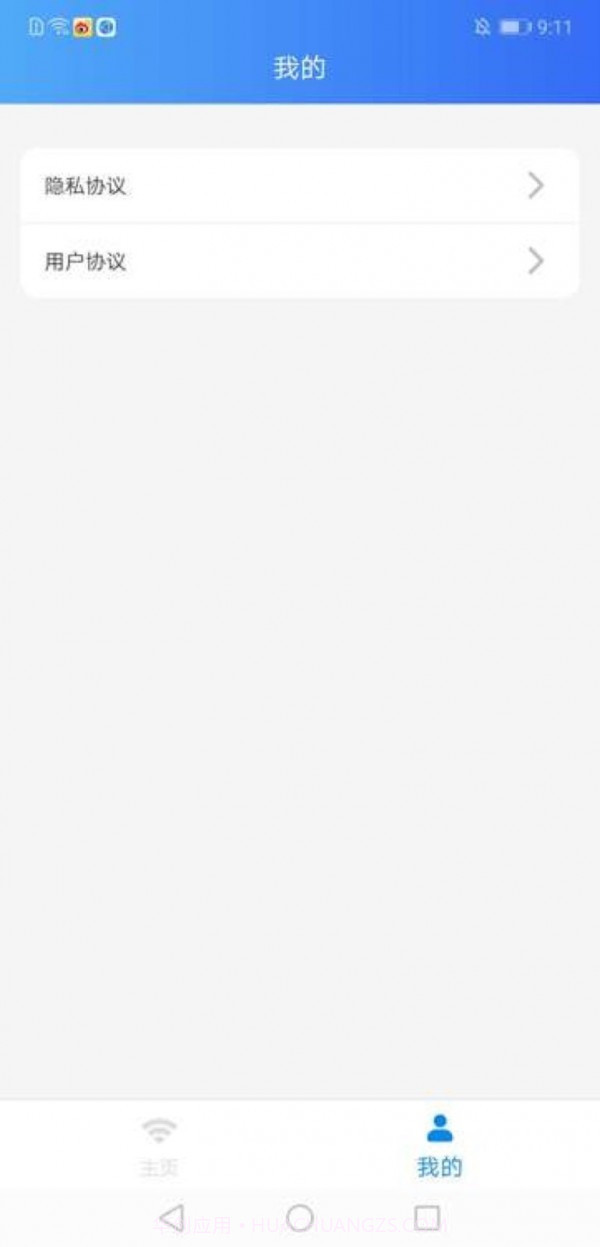 WiFi无忧管家截图2 WiFi无忧管家截图2