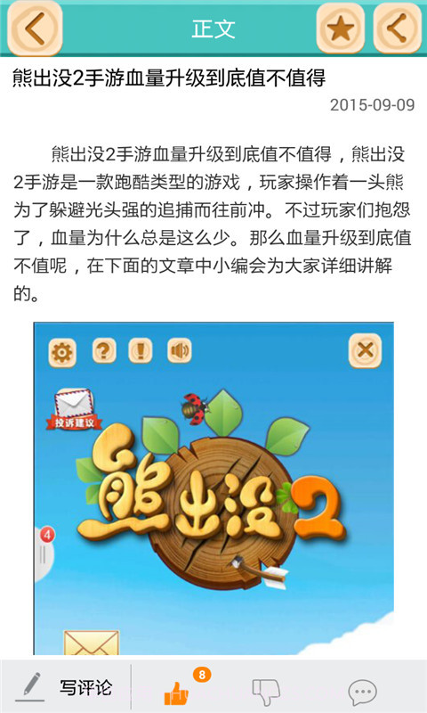 熊出没2助手截图5 熊出没2助手截图5