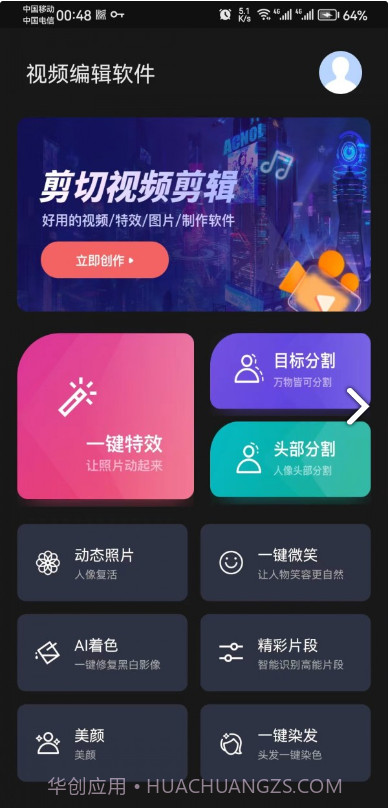剪切视频编辑截图1 剪切视频编辑截图1