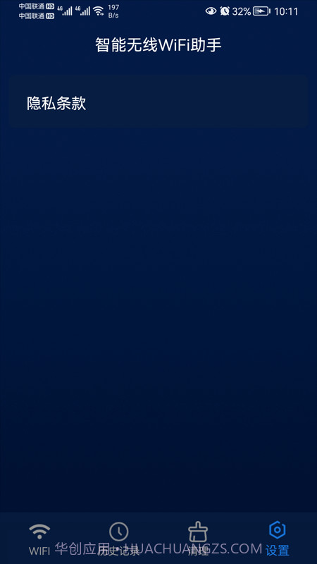 智能无线WiFi截图3 智能无线WiFi截图3