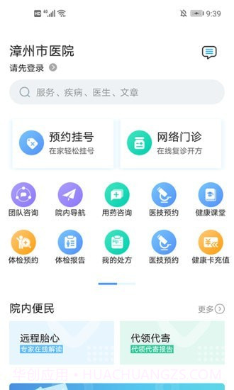 漳州市医院截图2