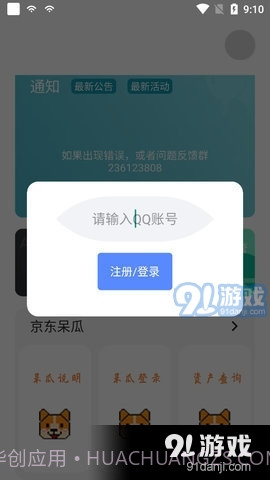 东东助手截图2 东东助手截图2