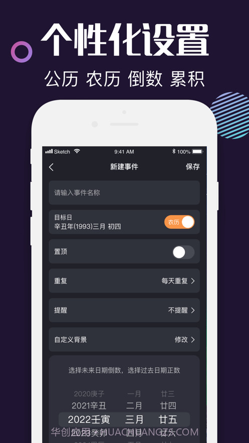 指尖倒数日截图3 指尖倒数日截图3