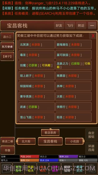 仗剑江湖MUDv3.1截图2