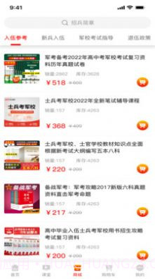 兵之翼教育截图1 兵之翼教育截图1