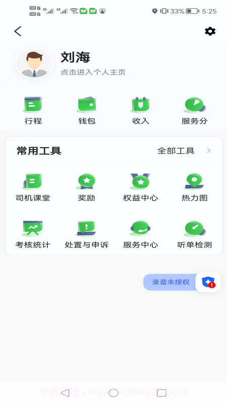首邀出行截图3 首邀出行截图3