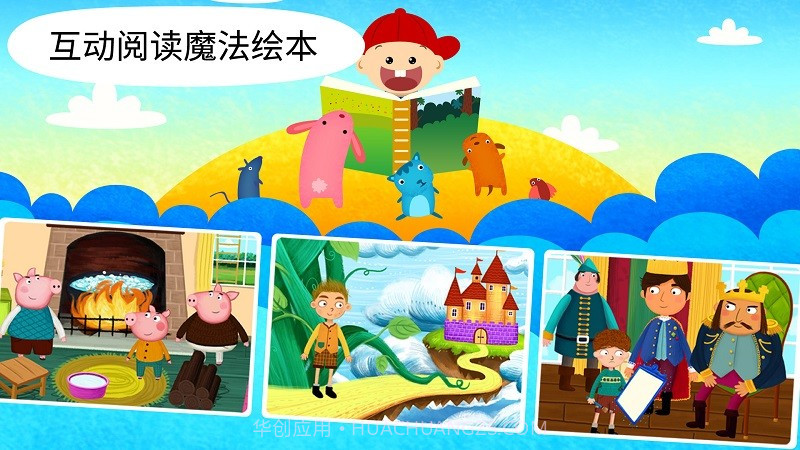 阳阳魔法学院趣味启蒙截图2 阳阳魔法学院趣味启蒙截图2