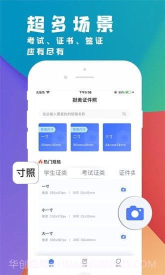 挺美证件照截图1 挺美证件照截图1