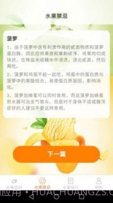 果园看看截图3 果园看看截图3