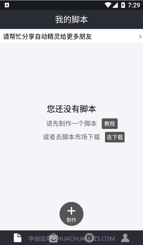 自动精灵截图1 自动精灵截图1