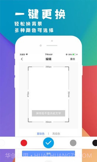 挺美证件照截图3 挺美证件照截图3