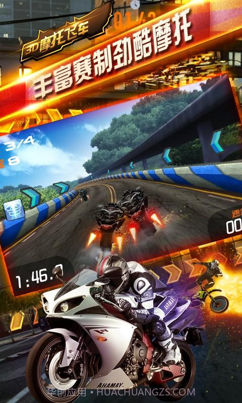3D摩托飞车截图5