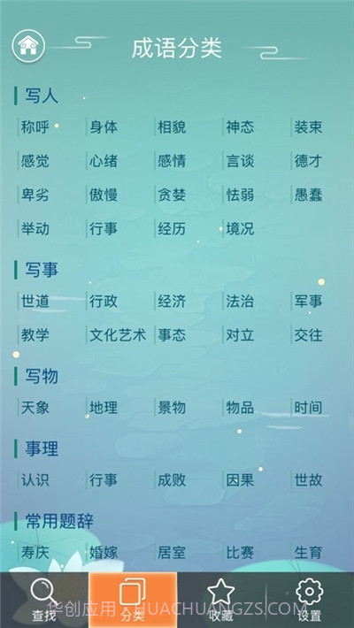 成语词典电子版截图2 成语词典电子版截图2