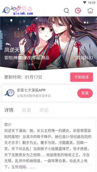 七夕漫画免费截图1 七夕漫画免费截图1