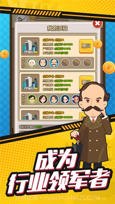 梦想首富截图4 梦想首富截图4