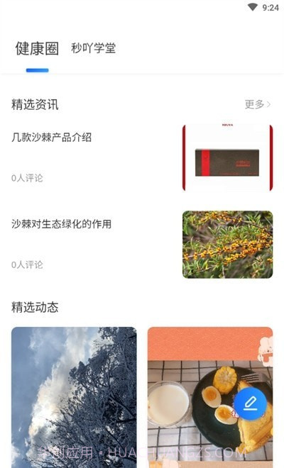 秒吖健康管理中心截图3 秒吖健康管理中心截图3