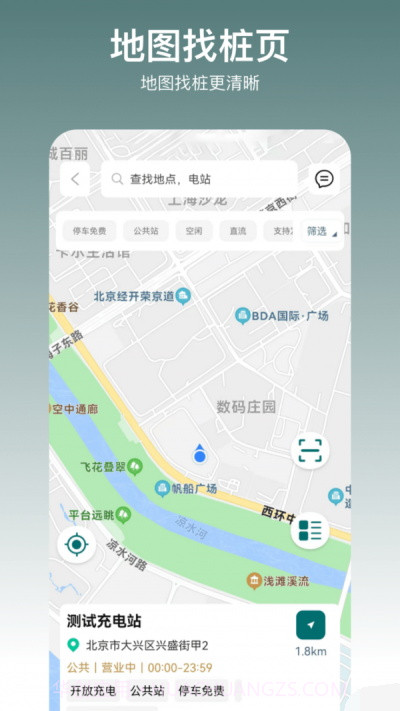 亿瑞充充电最新版截图2
