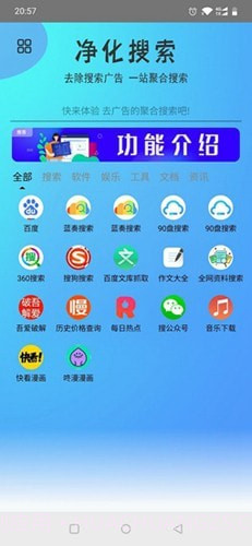净化搜索截图1 净化搜索截图1