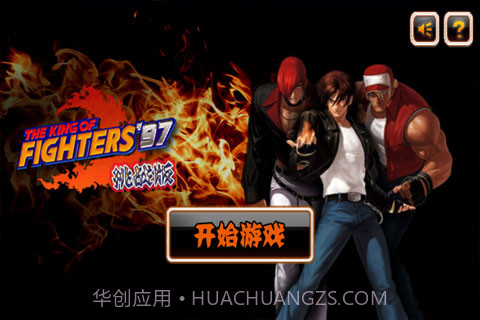 拳皇97(无限币)截图1 拳皇97(无限币)截图1