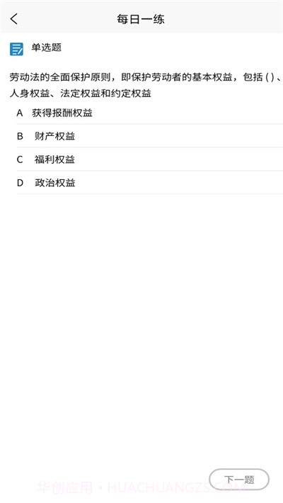 学习班(人力资源考试)截图3 学习班(人力资源考试)截图3