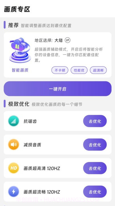 画质精灵截图4