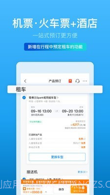 携程云抢票截图2